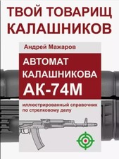 Livre Kalachnikov A_K-74M