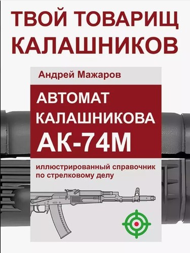 Livre kalachnikov 74m - kalachnikov, a_k-74m