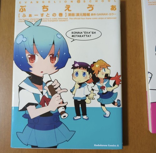 Evangelion school petit eva - petit,