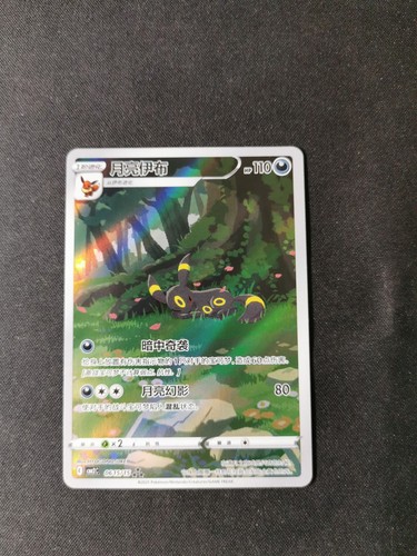 Noctali umbreon 15 - umbreon, 06