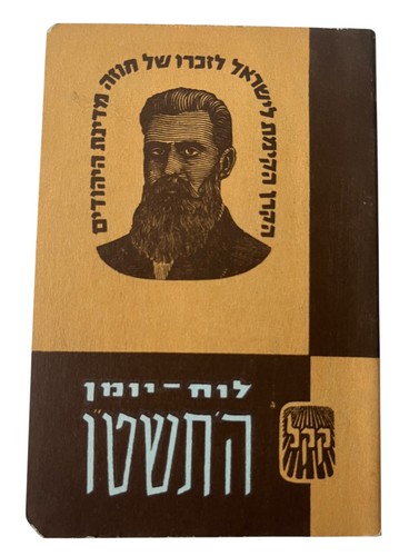 Kkl jnf pocket - jnf, calendar