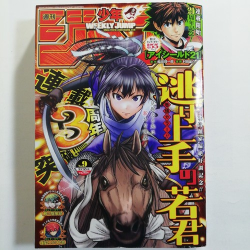 Magazine hebdomadaire shonen - magazine,