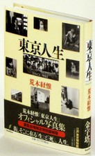 Nobuyoshi Araki Tokyo Jinsei