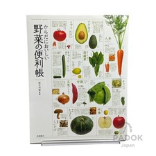 Guide japonais des légumes Conseils de cuisine nutritionnels Recettes de...