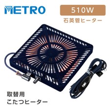 Chauffe-table METRO Kotatsu style bas 500w MSU501H-K 100V