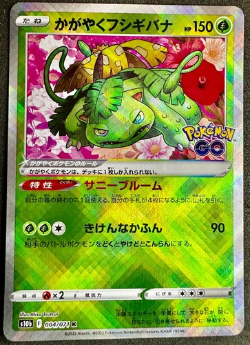 Radiant venusaur 004 - radiant,