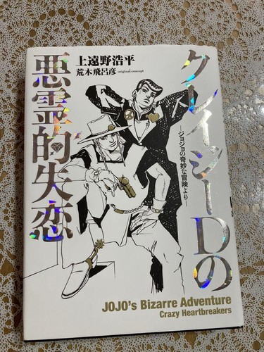 Jojo bizarre adventure - bizarre, crazy