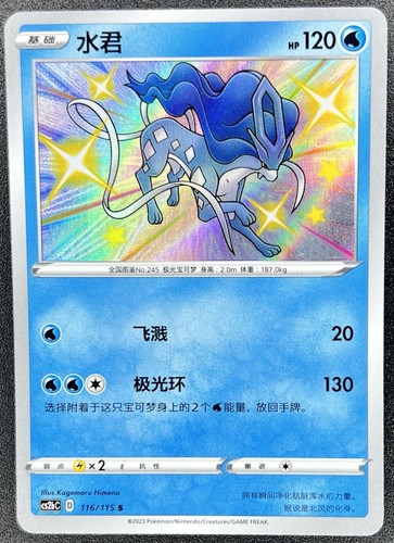 Suicune 116 115 - suicune, seller]