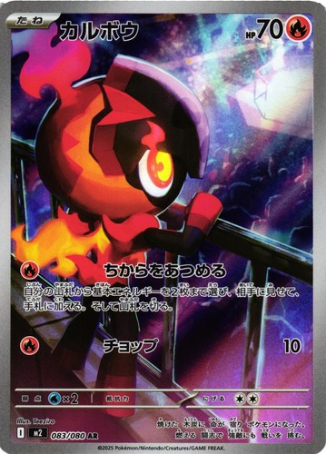Pokemon tcg charcadet - charcadet, 083/080