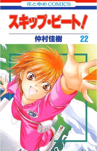 Skip beat book neuf - beat!, 22