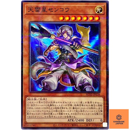 Senko étoile skybolt - skybolt,