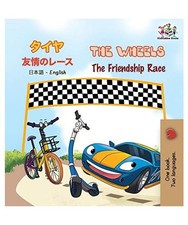 The Wheels The Friendship