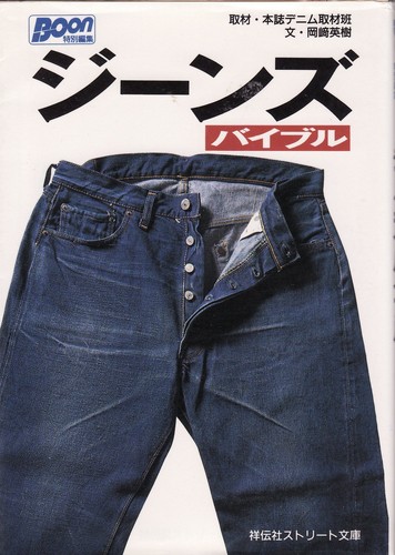 Jeans bible vintage - jeans, detail