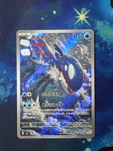 Pokemon japanese kyogre - kyogre, ar
