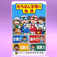 Carte téléphonique pour enfants Soroban Abacus promotion de l'apprentissage J...