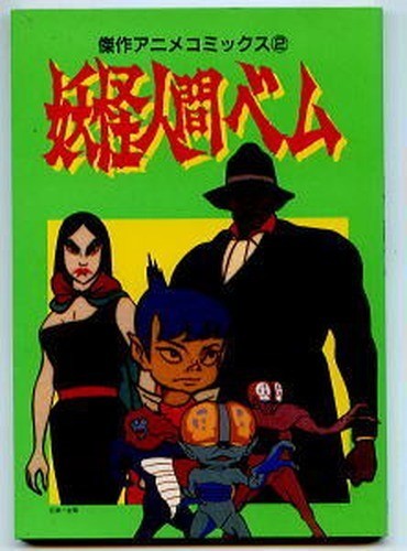 Bem anime mook book 1st - anime,