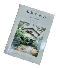 Méthode de conception des architectes japonais SUKIYA Kyoto Yoshimura Tatsuo ...