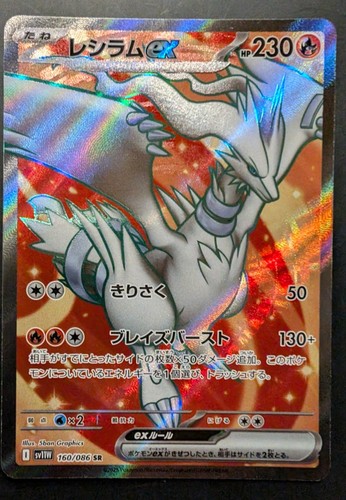 Reshiram 160 086 - reshiram,