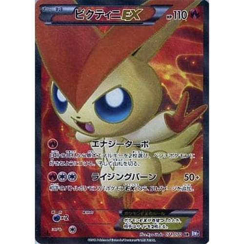 Carte pokemon victini holo - pokemon, ex