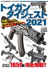 Tygun Digest 2021 Hobby Japon