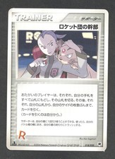 Admin Rocket DRESSEUR JP