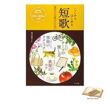 Le livre Tanka commence ici