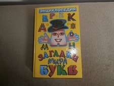 Russian Book for Children