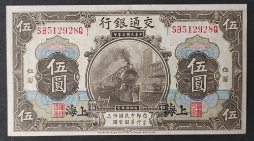 Rare chine billet banque des - billet,