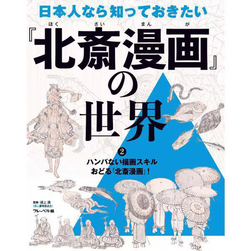 Hokusai manga japan 2nd - hokusai,