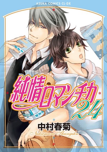 Nakamura shungiku junjou - shungiku,