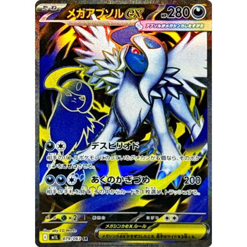 Mega absol 079 063 m1l - mega, ex