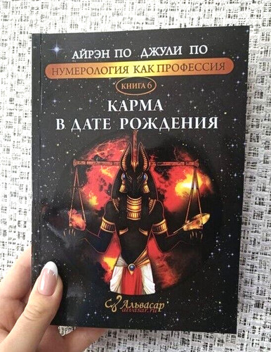 Livre russe карма в - russe, "Карма