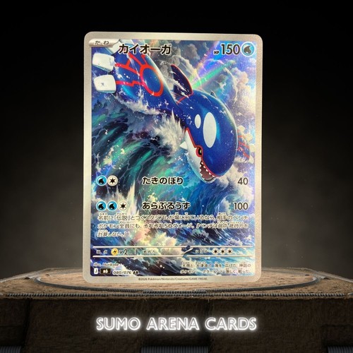 Kyogre 080 076 storm - ar, 080/076