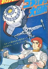 PLAQUE EN METAL CAPITAINE FLAM DESSIN ANIME  VINTANGE ANNEE 80  20X30 CM