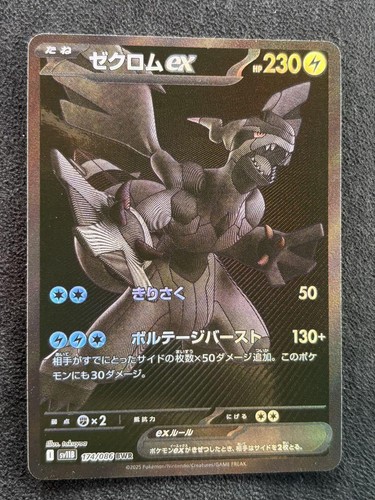 Zekrom bwr 174 086 sv11b - zekrom,