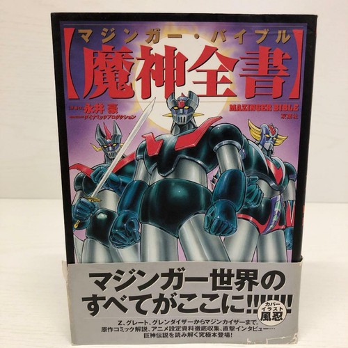 Mazinger bible art book - bible,