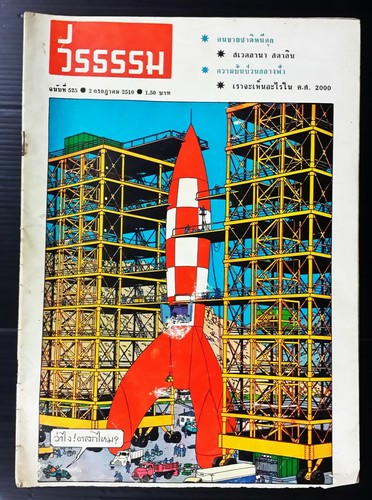 Herge tintin destination - destination, moon