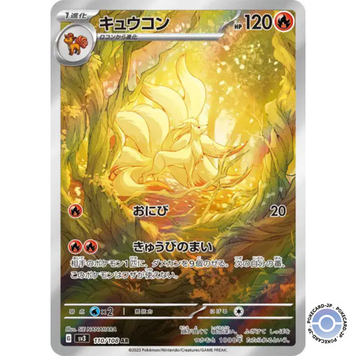 Ninetales 110 108 sv3 - ninetales, 110/108