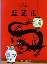 THE ADVENTURES OF TINTIN: THE