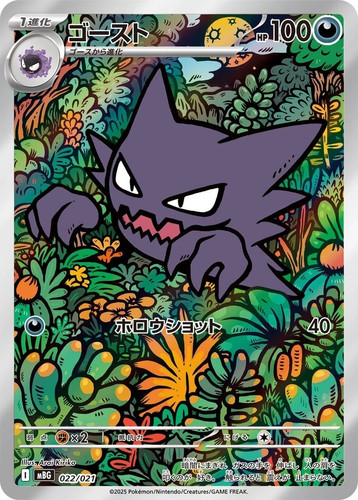 Haunter 022 021 mbg - ar,
