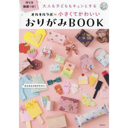 Livre origami orkil labs - livre,
