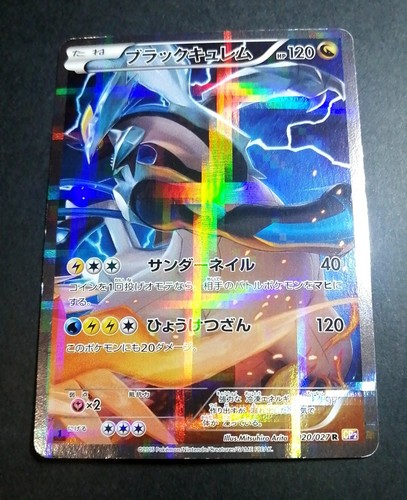 Carte pokemon kyurem noire - carte,