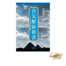 Livre Aikido Kaitai Shinsho 