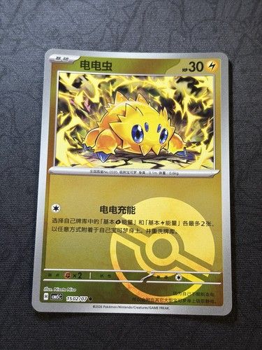 Joltik 1502 poke - joltik,
