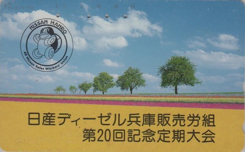 Rare telecarte japon - rare,
