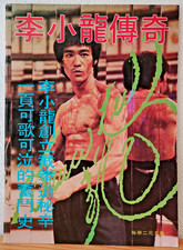 Bruce Lee magazine Chinese CB