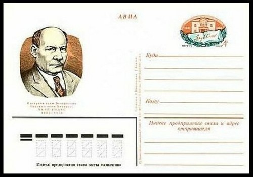 Russia michel 109 poet - russia,