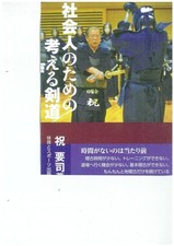 Kendo pour les adultes qui travaillent