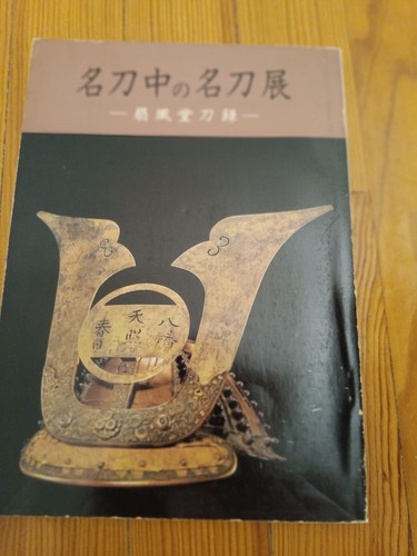 Catalogue épées japonaises - catalogue,