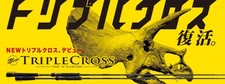 Major Craft Triple Cross